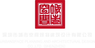 女的被男的操在线观看深圳市城市空间规划建筑设计有限公司
